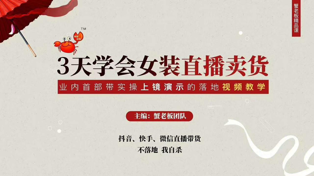 三天学会女装直播卖货,实操教学直播带货课程,干货多多(26节视频课程)-阿俊淘金