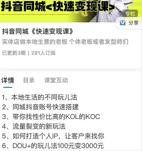 红人星球抖音同城快速变现课,适用于实体店做本地生意的老板-第一资源库