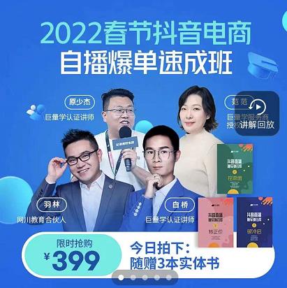 抖音电商自播爆单速成班:网川教育最新课程,27节视频课程+课程配套工具表格-第一资源库