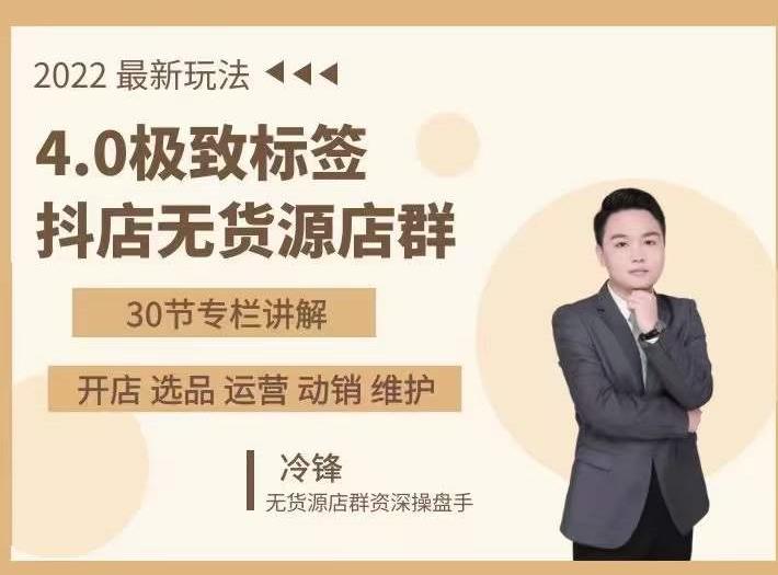 抖隐门·2022抖店无货源店群，极致标签4.0盈利系统价值999元-阿俊淘金