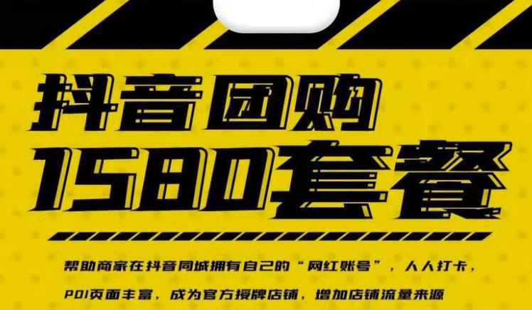 实体店抖音团购服务套餐-包上优质店铺榜单，帮助商家在抖音同城拥有自己的“网红账号”-阿俊淘金
