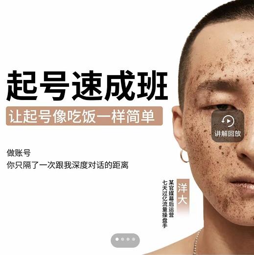 新手起号必备速成班课程,0基础起号到千万爆款实操课,让抖音起号像吃饭一样简单-第一资源库