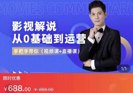 EZQ影视解说从0基础到运营,手把手带你,简单快速学会(视频课+直播课)-第一资源库
