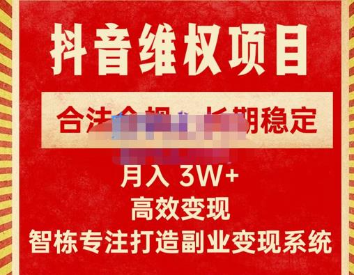 新版抖音维权项目每单利润1000+，合法合规，长期稳定，月入3W+价值1999元-阿俊淘金
