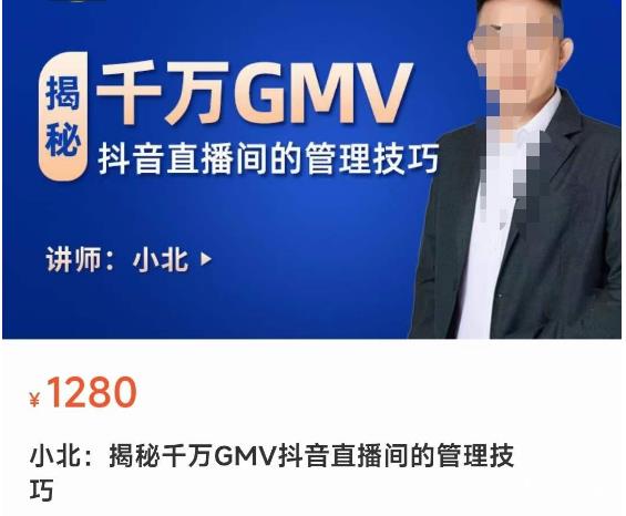 揭秘千万GMV抖音直播间的管理技巧,学会管理自己的主播,轻松掌控主播情绪-第一资源库