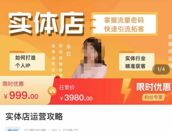 实体店运营攻略,掌握流量密码,快速引流拓客-阿俊淘金