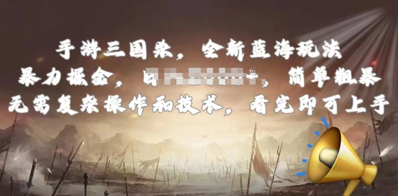手游三国杀最新蓝海玩法，简单粗暴，无需复杂的操作和技术，看完即可上手【揭秘】-第一资源库