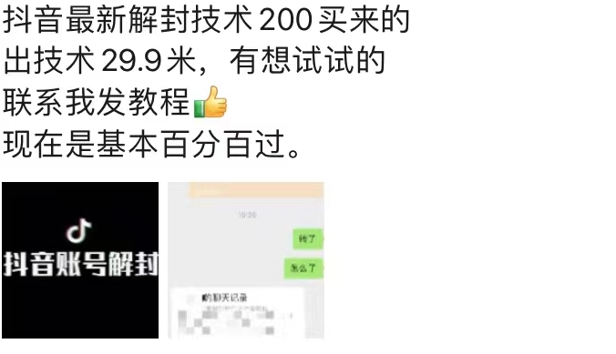 9.21抖音最新解封禁言操作，新口子，嘎嘎新，自测-阿俊淘金