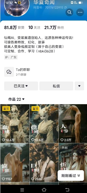 抖音AI幻化神话故事类暴力起号教程,手把手教你,5天涨粉1万-阿俊淘金
