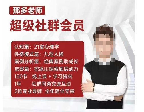 那多老师超级社群会员：开启自我探索之路，提升内在力量-阿俊淘金