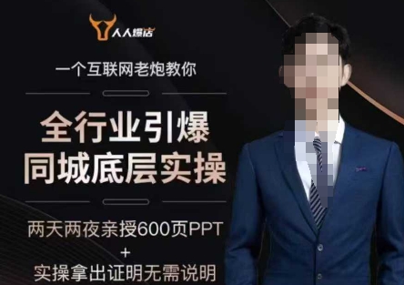 2025全行业引爆同城底层实操,2025年搞流量就找船长,6年实体经验,引爆同城!-阿俊淘金