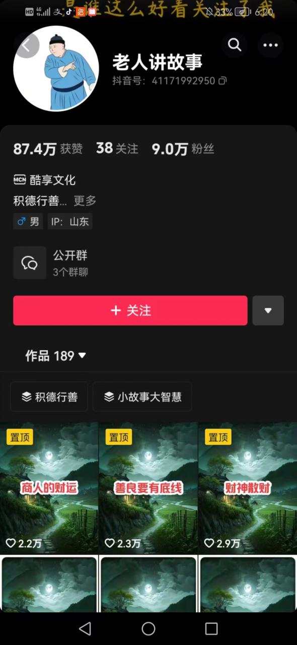 老人讲故事短视频教学，变现方式，可做伙伴计划、分成计划，书单卖书、收徒等-第一资源库