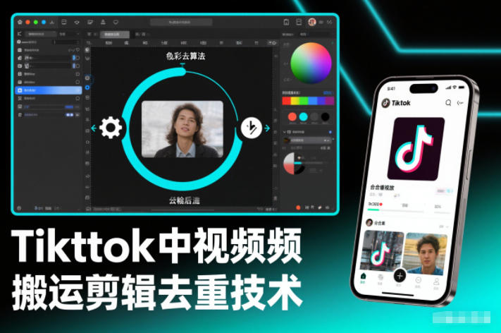 Tiktok中视频纯搬运剪辑去重技术，外来技术，自行测试-第一资源库