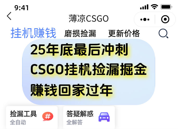 12月年底抓紧最后一个月，用CSGO游戏挂G捡漏掘金賺钱掘金，一部手机轻松日入5张+【揭秘】-第一资源库