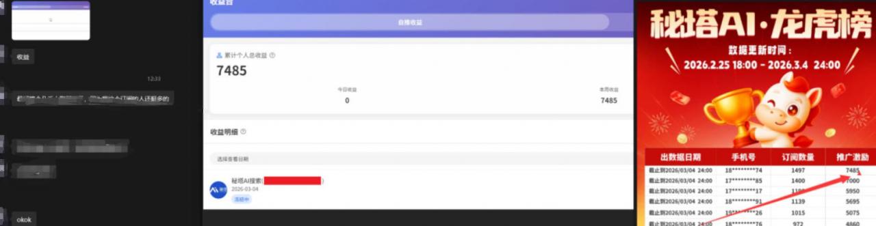 小龙虾OpenClaw+秘塔AI项目，实战可落地项目【变现链路拆解】-阿俊淘金