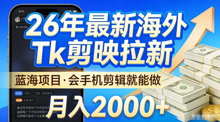 26年手机副业项目首推，单账号保底日入5张+，可矩阵放大【揭秘】-阿俊淘金