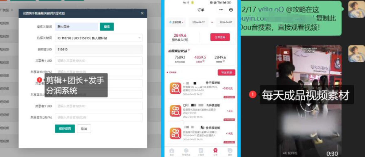 【团长合作】视频矩阵项目_招发手矩阵+剪辑师，共赢项目【揭秘】-阿俊淘金