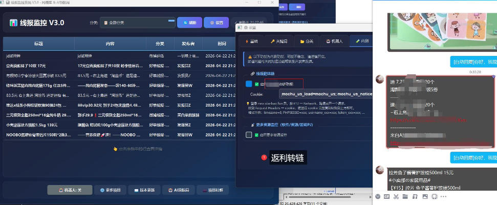 羊毛线报监控机器人【永久VIP版】，返利群，羊毛群主，得物线报，撸货，这里都有-阿俊淘金