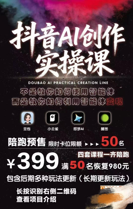 抖音AI创作实操课，不是教你如何使用智能体而是教你如何利用智能体查现-阿俊淘金