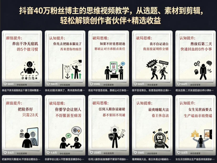 抖音40W粉丝博主的思维视频教学，从选题、素材到剪辑，轻松解锁创作者伙伴+精选收益-阿俊淘金