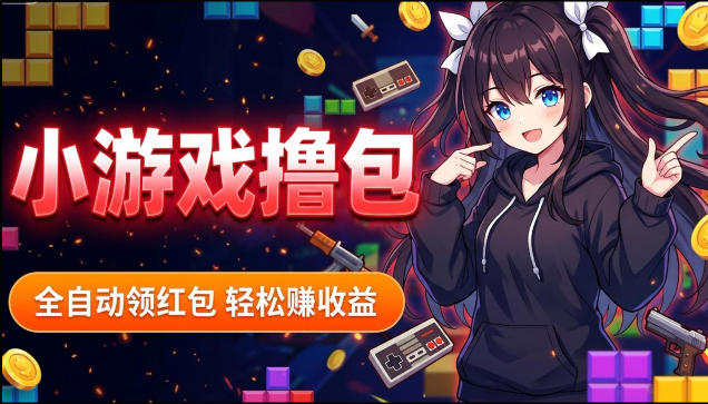 揭秘手机全自动挂G撸包项目，零基础人人可做，单机日入1.5k+，矩阵收益翻几倍-阿俊淘金