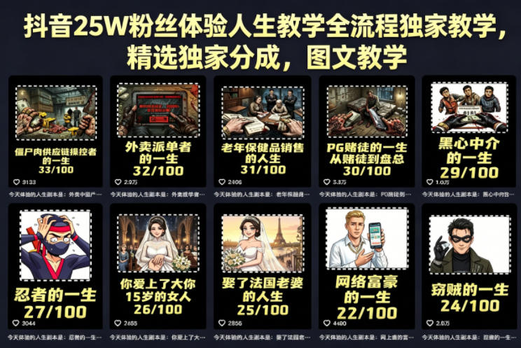 抖音25W粉丝体验人生教学全流程独家教学，精选独家分成，图文教学-阿俊淘金