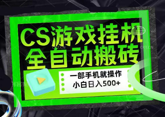 百万粉丝博主在用的【游戏搬砖】黑科技，同款賺钱软件，日入四位数，小白可当天学会，当天见收益【揭秘】-阿俊淘金