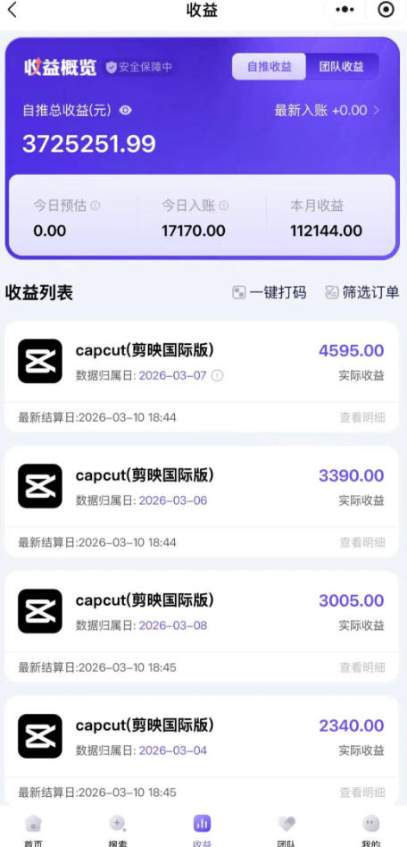 海外TikTok剪映cupcut拉新，市场广阔，潜力巨大，月入1w+，适合TK创作者的新机会-阿俊淘金