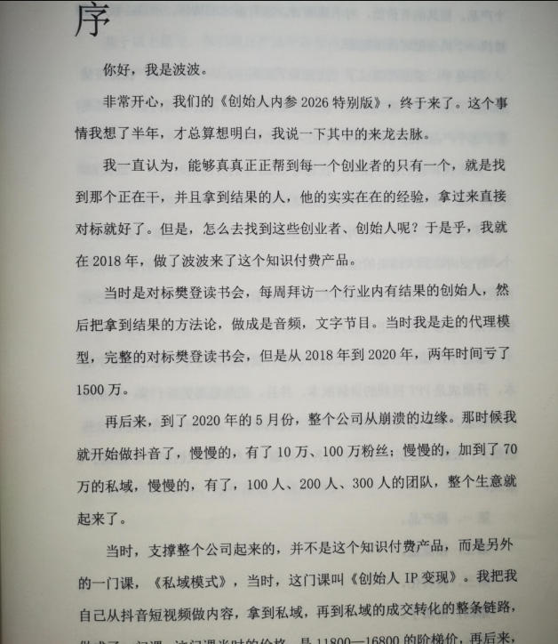 创始人内参2026特别版PDF电子版，六件事讲透，做产品、流量、转化、搭班子、带队伍、上规模-阿俊淘金