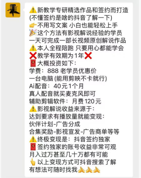 抖音132W粉丝博主的影视解说精选独家教学，不用写文案，小白也能签约抖音独家精选月入几个W-阿俊淘金
