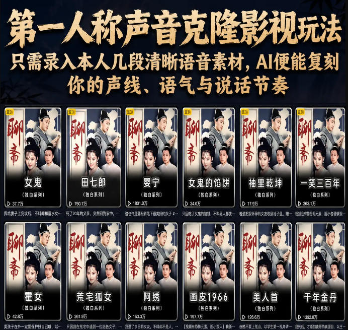 第一人称声音克隆影视玩法，只需录入本人几段清晰语音素材，AI便能复刻你的声线、语气与说话节奏-阿俊淘金