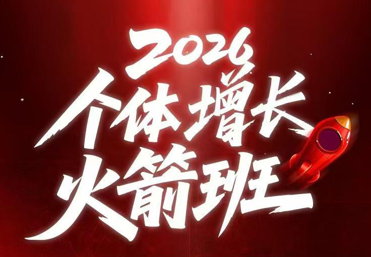 AI个体增长火箭班6月4天直播课，一人公司-实体获客-商机洞察，在躺平和内卷之间找到“普通人创收”的第三曲线-阿俊淘金