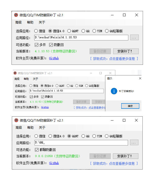 Windows下PC版微信/QQ/TIM的防撤回多开工具！开源免费使用，且免费长期维护RevokeMsgPatcher-阿俊淘金