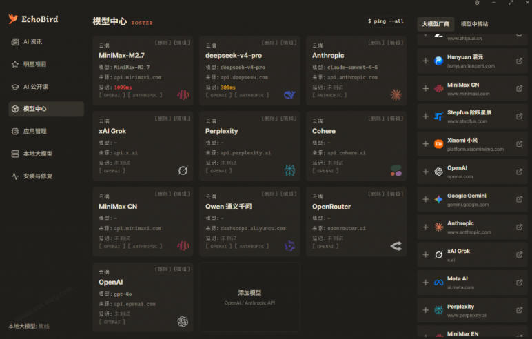 一键安装和修复Claude Code、OpenClaw、Codex等主流AI工具！Github开源神器，小白可用，EchoBird-阿俊淘金