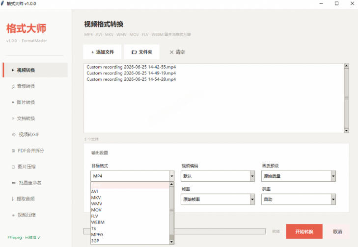 Windows完全免费格式大师来了，音视频文档互转统统免费搞定！免费无广，离线使用格式大师-阿俊淘金