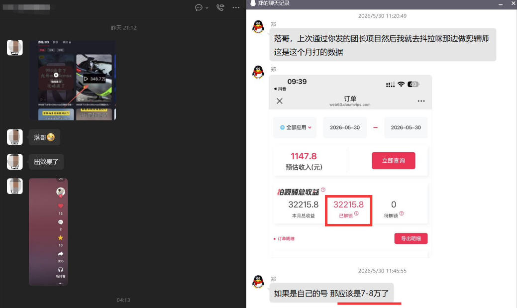 团长蓝海合作3.0，每周爆款模板+合作共赢项目-阿俊淘金