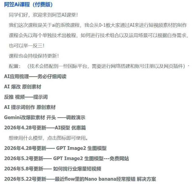 AI视频素材实战班，0-1系统教学，从零基础到进阶高手AI驱动素材焕新，提升跑量潜能，助力投产翻倍-阿俊淘金