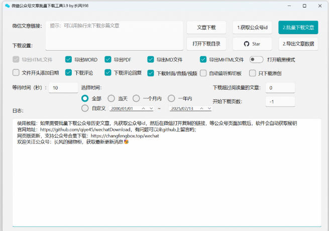 2026年最新版本！微信公众号文章批量下载工具，Github开源免费，支持公众号视频、音频、图片一键下载-阿俊淘金