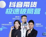 诸葛老王·抖音带货极速破局营,掌握抖音电商正确的经营逻辑-第一资源库