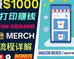 如何利用Amazon PrintOn Demand（按需打印）打造每月1000美元的被动收入-第一资源库