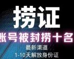 2023年最新抖音八大技术，一证多实名，秒注销，断抖破投流，永久捞证，钱包注销，跳人脸识别，蓝V多实-第一资源库