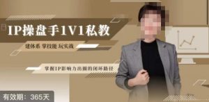 江湖格掌门·第二期IP操盘手认证营,掌握IP影响力出圈的私域闭环路径-第一资源库