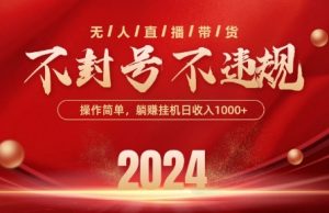 最新抖音无人带货技术,不封号等违规,单日单号收益几张,可批量放大【揭秘】-第一资源库