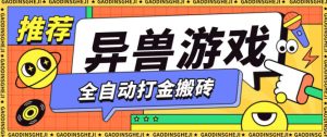 最新0撸搬砖项目，单机月收益150+，可无限薅羊毛矩阵操作【揭秘】-第一资源库