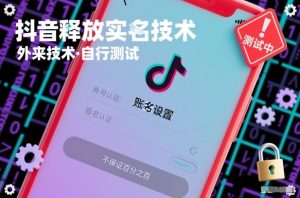 抖音释放SM技术：外来技术，自行测试，不保证百分之百-第一资源库