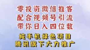 零成本就能干的推客项目免费注册即可开启自己的微信小店,配合视频号引流,带你轻松日入4位数-第一资源库