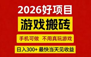 26年好项目:CSGO游戏搬砖,全自动挂G,不需要玩游戏,手机操作日入3张+【揭秘】-阿俊淘金