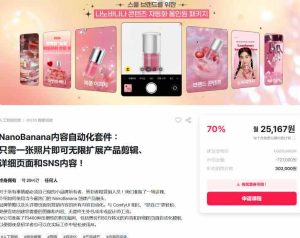 NanoBanana内容自动化套件:只需一张照片即可无限扩展产品展示、详情页和社交媒体内容!-阿俊淘金