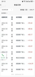 快手短剧看广告项目，没有复杂操作，一台设备每天能有80到300收益，设备多可放大-阿俊淘金