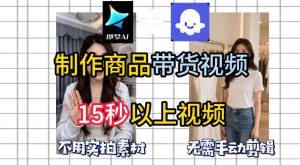 即梦Seedance2.0+Coze扣子工作流一键制作商品带货视频,全程无需手动剪辑,也不用自己实拍素材-阿俊淘金